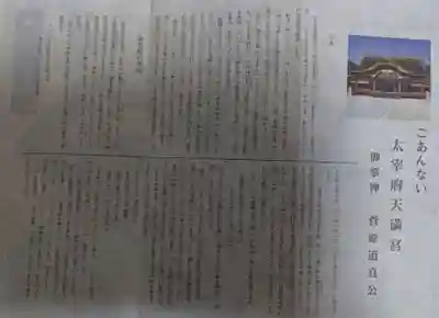 太宰府天満宮(福岡県)