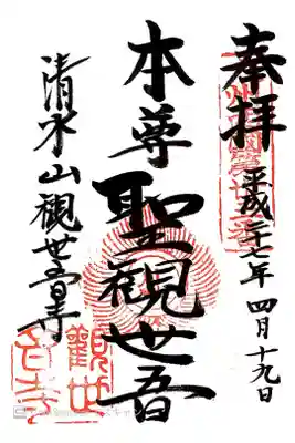 観世音寺の御朱印