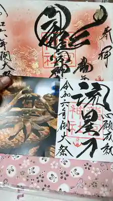 龍宮神社(北海道)