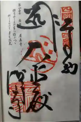 令和4年3月31日参拝