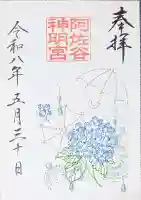 阿佐ヶ谷神明宮(東京都)