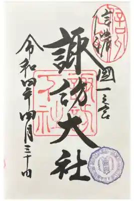 御柱祭