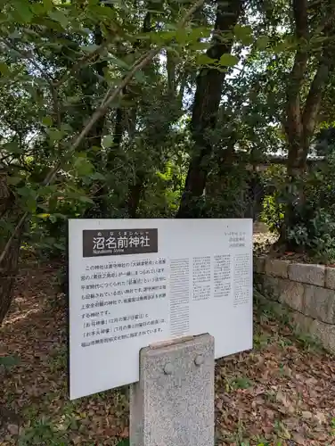 沼名前神社(広島県)