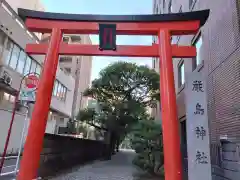 羽衣町厳島神社（関内厳島神社・横浜弁天）(神奈川県)