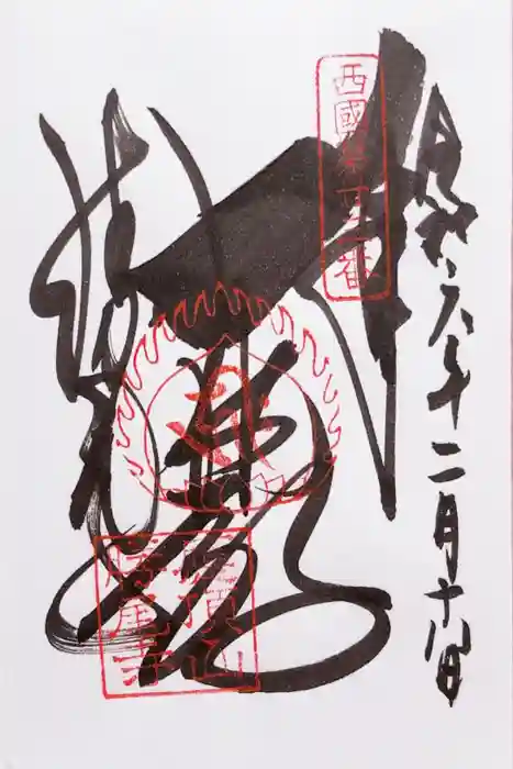 勝尾寺の御朱印