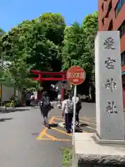 愛宕神社の鳥居