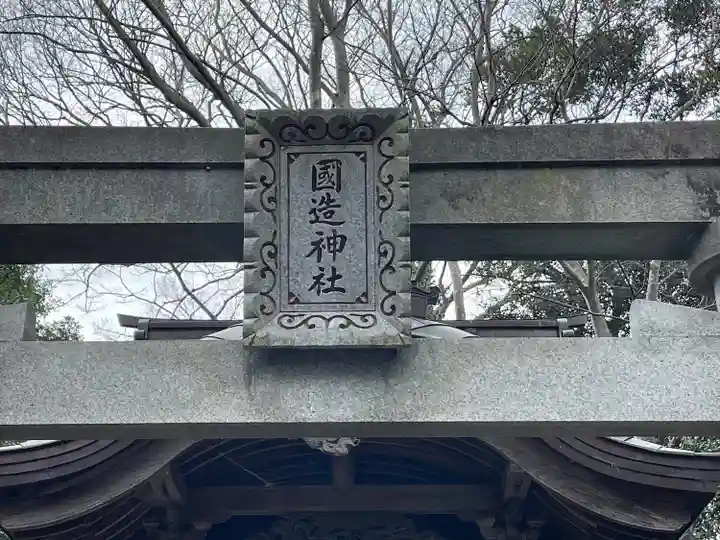 高屋八幡神社(滋賀県)