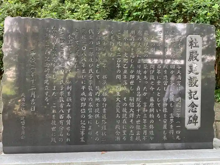 永谷天満宮の歴史