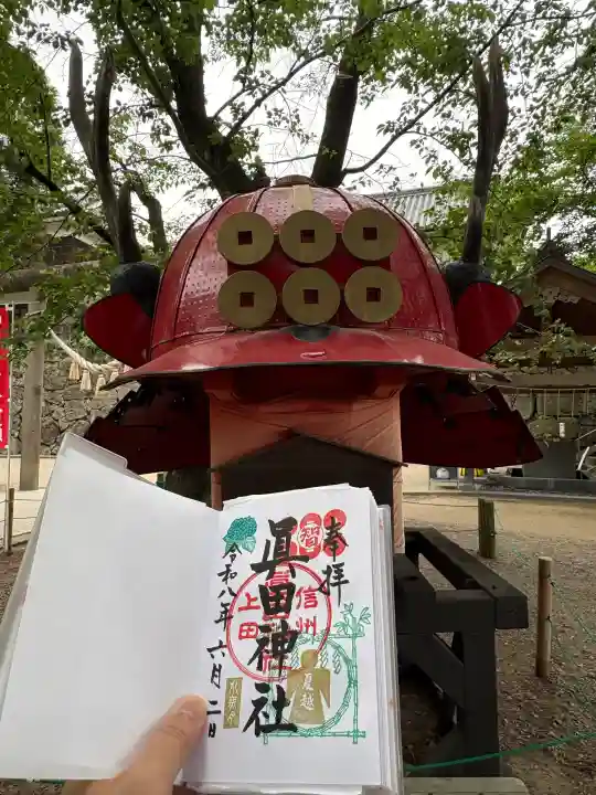 眞田神社(長野県)