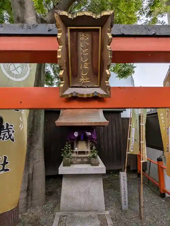 大歳社(住吉大社末社)の{uncategorized: "未分類", other: "その他", undefined: "問題あり", building: "その他建物", grave: "お墓", sacred_gate: "鳥居", guardian: "狛犬", statue: "像", buddha: "仏像", history: "歴史", nature: "自然", garden: "庭園", animal: "動物", pagoda: "塔", temizu: "手水舎", mountain_gate: "山門・神門", sanctuary: "本殿・本堂", subordinate: "末社・摂社", art: "芸術", scenery: "景色", jizo: "地蔵", ema: "絵馬", goshuin: "御朱印", omikuji: "おみくじ", items: "授与品その他", amulet: "お守り", goshuincho: "御朱印帳", eats: "食事", festival: "お祭り", votive_dance: "神楽", shichigosan: "七五三参", wedding: "結婚式", experience: "体験その他", initially: "初詣", around: "周辺", anti_infection: "感染症対策"}