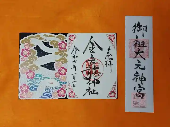 金吾龍神社 東京本宮(東京都)