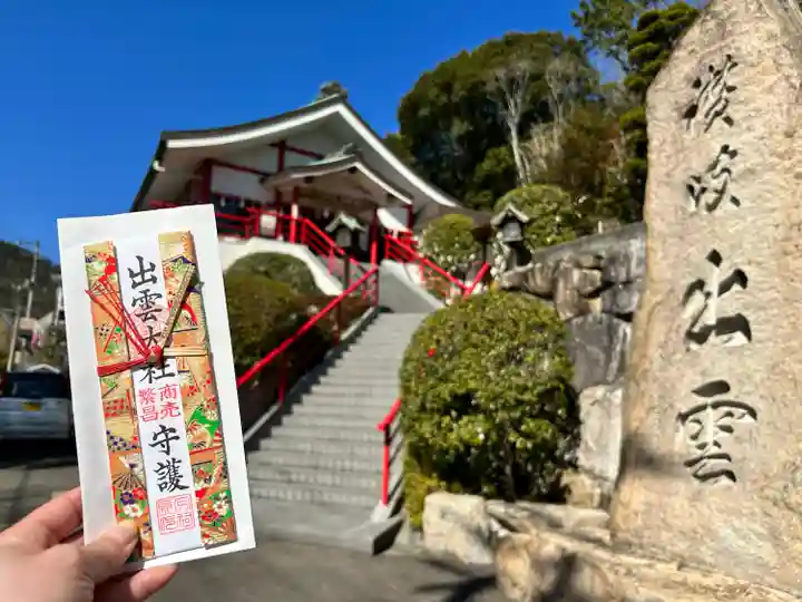 出雲大社高松分祠(香川県)