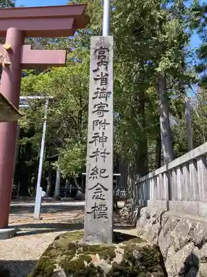 矢彦神社(長野県)
