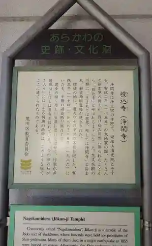 浄閑寺(東京都)