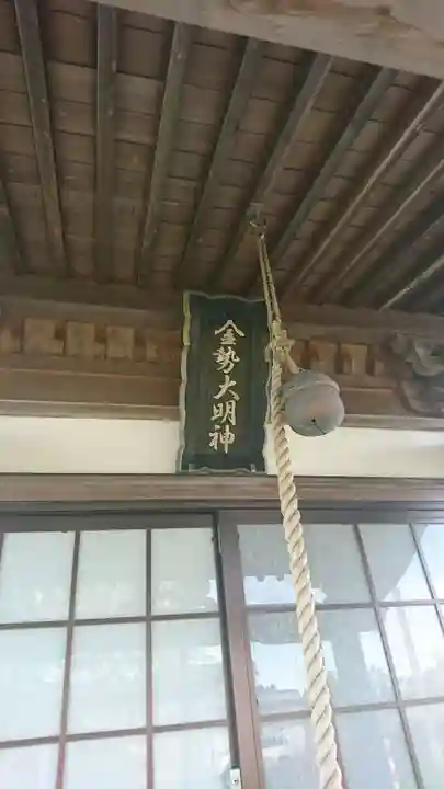 金勢神社(青森県)