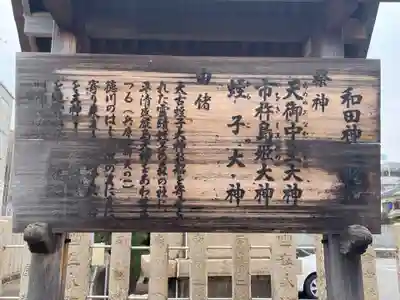 和田神社(兵庫県)