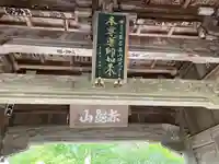 延光寺(高知県)