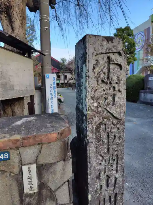 福厳寺(神奈川県)