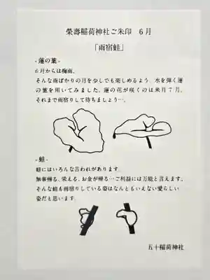 五十稲荷神社(栄寿稲荷神社)(東京都)