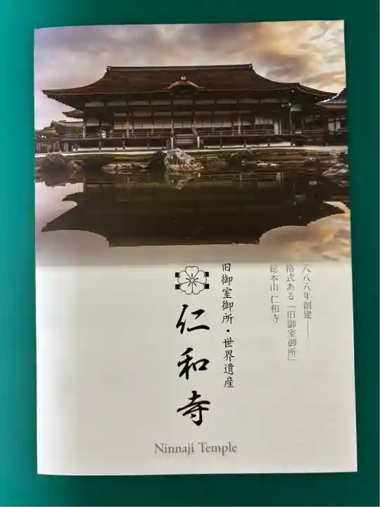 仁和寺(京都府)