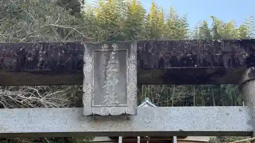 王子神社(徳島県)