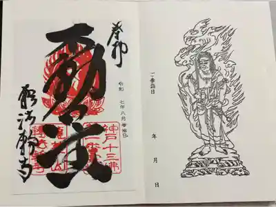 転法輪寺 神戸十三仏霊場