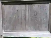 月尾神社(福井県)