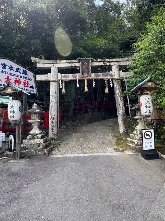 八大神社(京都府)