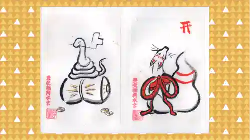 豊受稲荷本宮の御朱印