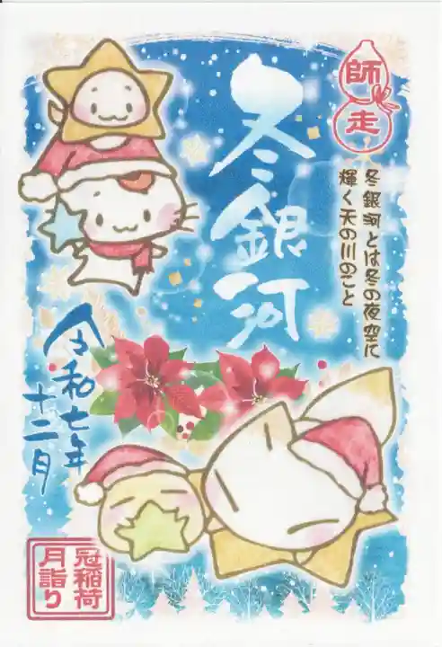 冠稲荷神社(群馬県)