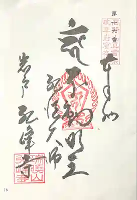 岩戸弘法弘峰寺(岐阜県)