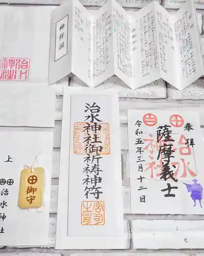 治水神社の御朱印