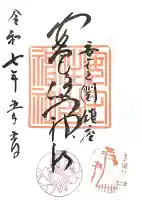 安宅住吉神社(石川県)