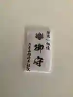 総持寺祖院のお守り