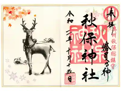 一日、十五日限定御朱印