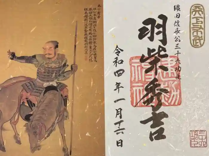 建勲神社の御朱印