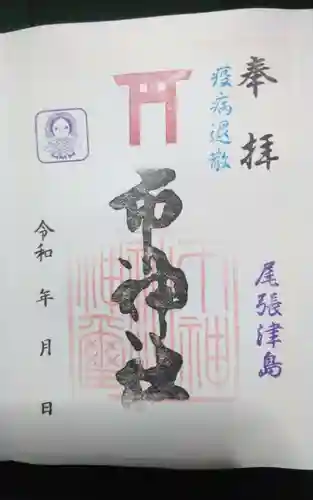 市神社(愛知県)