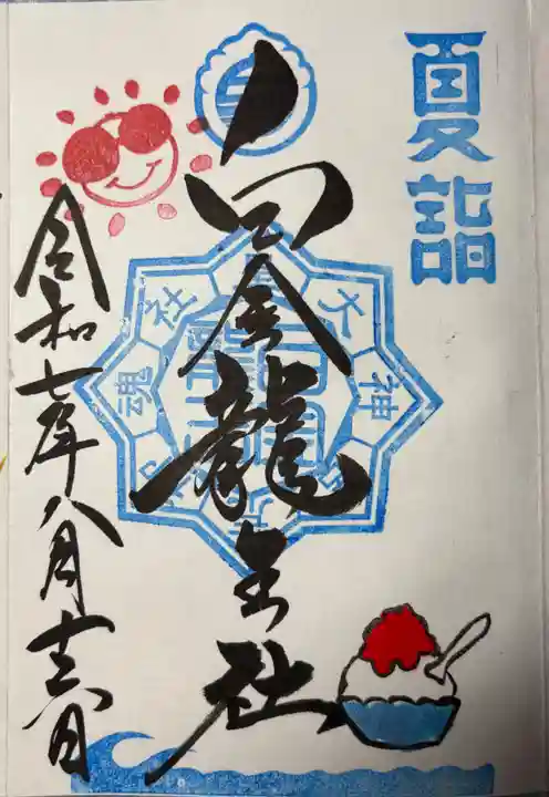 若宮神明社(愛知県)