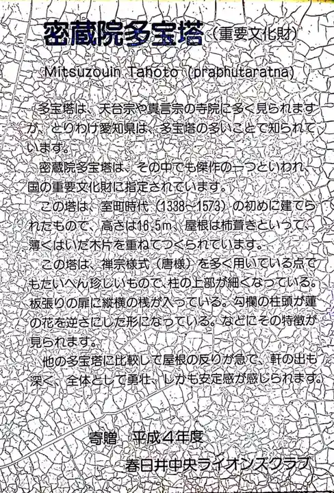 密蔵院のその他建物