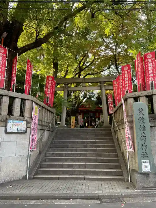 笠䅣稲荷神社(神奈川県)