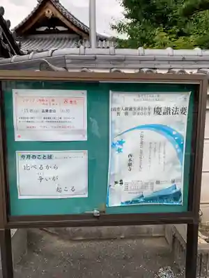 明光寺(大阪府)