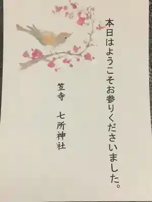 七所神社の授与品その他