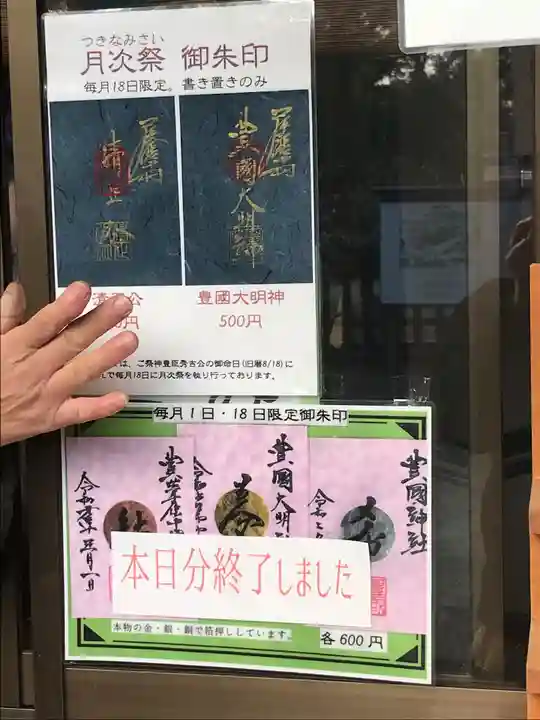 豊國神社のその他建物