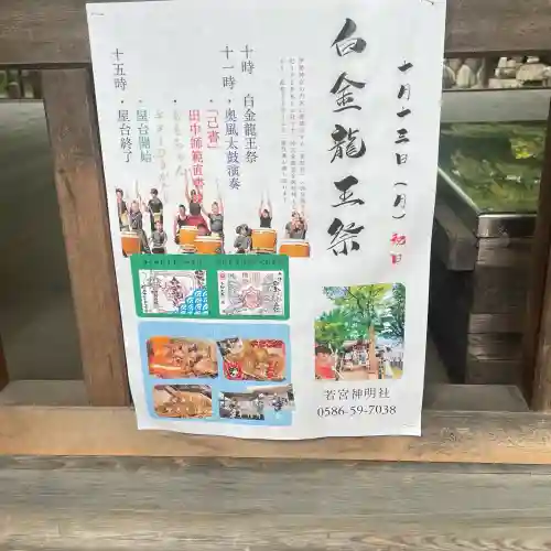 若宮神明社(愛知県)