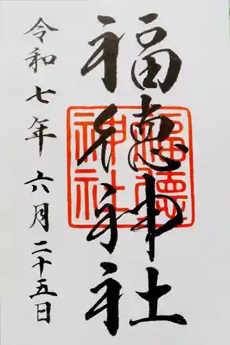 福徳神社（芽吹稲荷）(東京都)