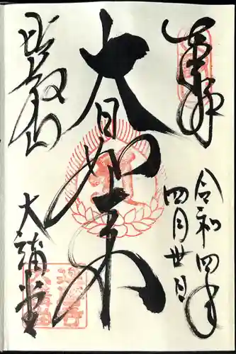 比叡山延暦寺(滋賀県)