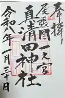 真清田神社の御朱印