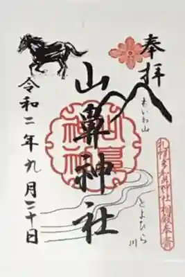 札幌護国神社で頂きました。