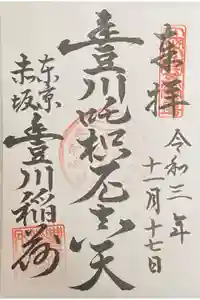 豊川稲荷東京別院の御朱印