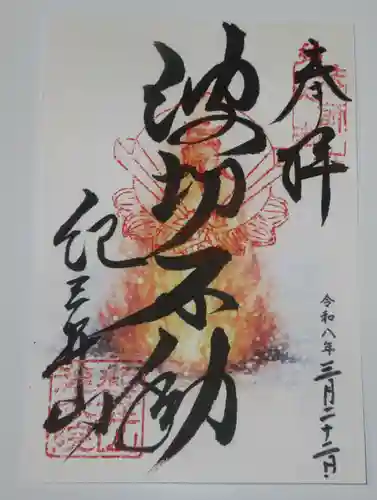 金剛宝寺（紀三井寺）(和歌山県)